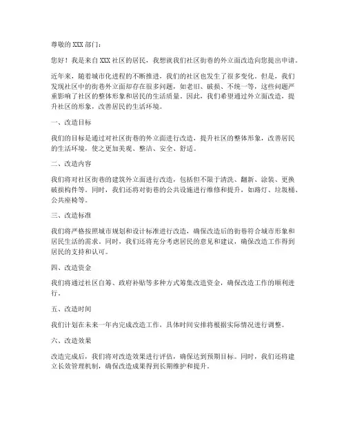 街巷外立面改造申请书模板