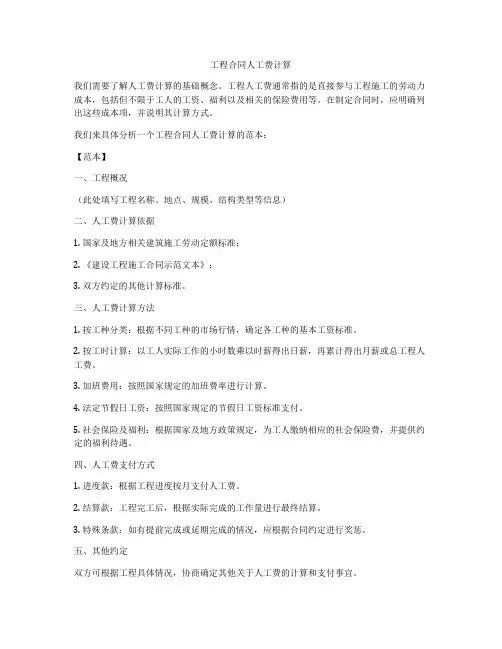 工程合同人工费计算
