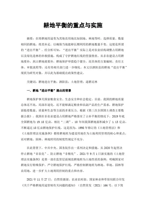耕地平衡的重点与实施