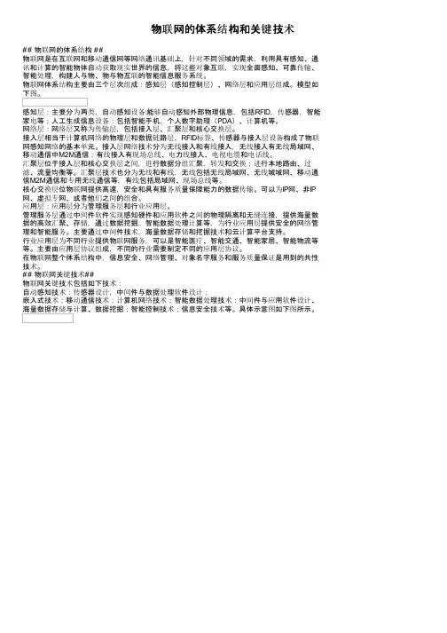 物联网的体系结构和关键技术