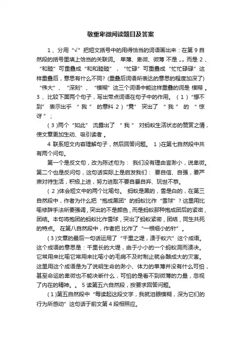 敬重卑微阅读题目及答案