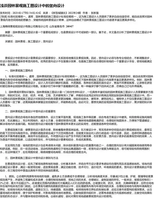 浅谈园林景观施工图设计中的竖向设计