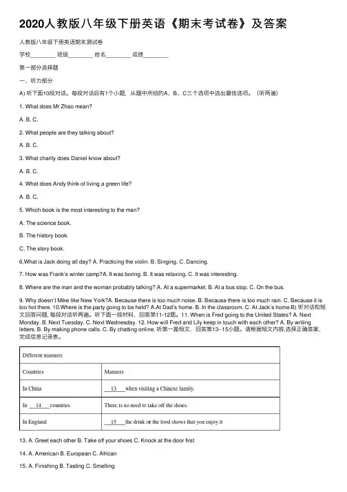 2020人教版八年级下册英语《期末考试卷》及答案