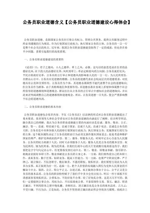 公务员职业道德含义【公务员职业道德建设心得体会】