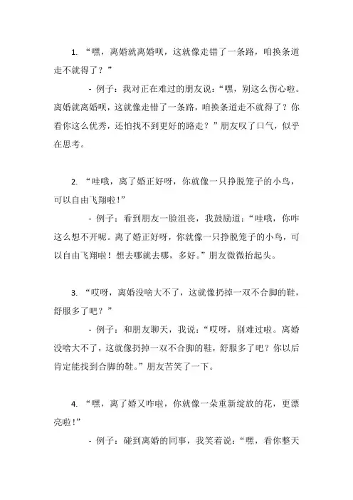 离婚劝人宽心的话