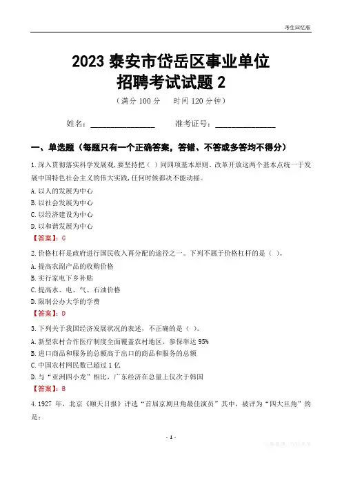 2023泰安市岱岳区事业单位考试试题真题及答案2