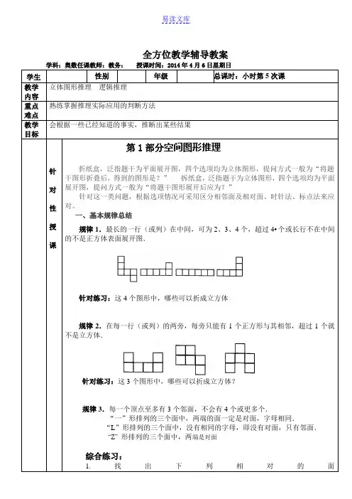 立体图形推理逻辑推理