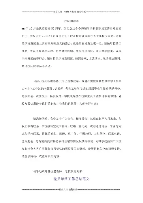 校庆邀请函