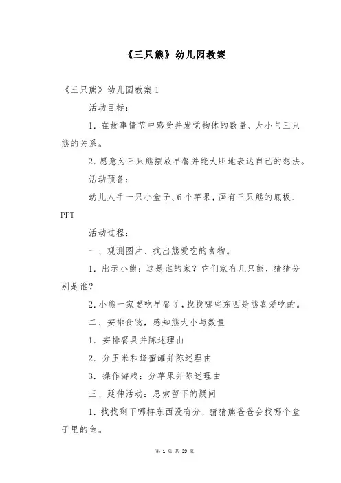 《三只熊》幼儿园教案