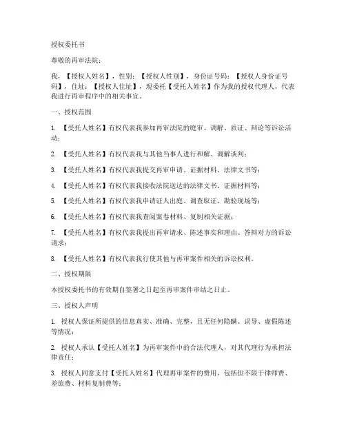 申请再审一方的授权委托书