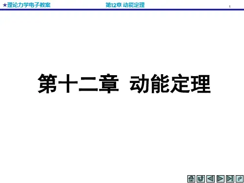 第十二章 动能定理