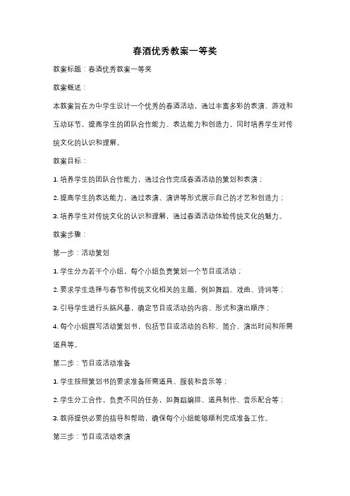 春酒优秀教案一等奖
