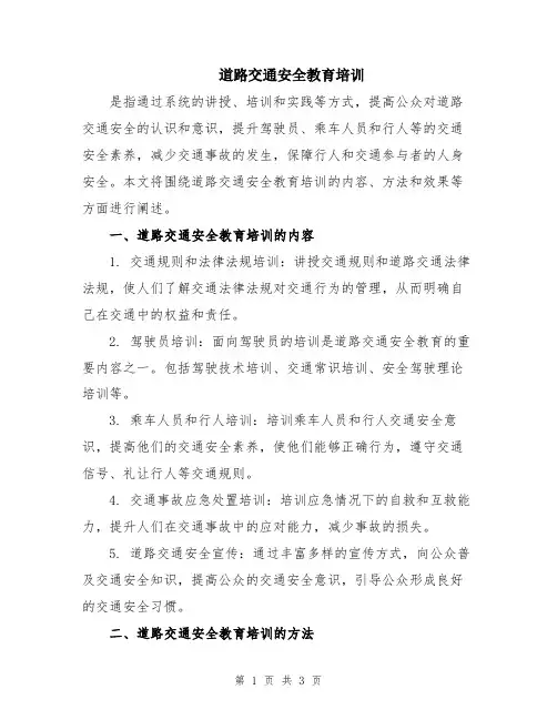 道路交通安全教育培训