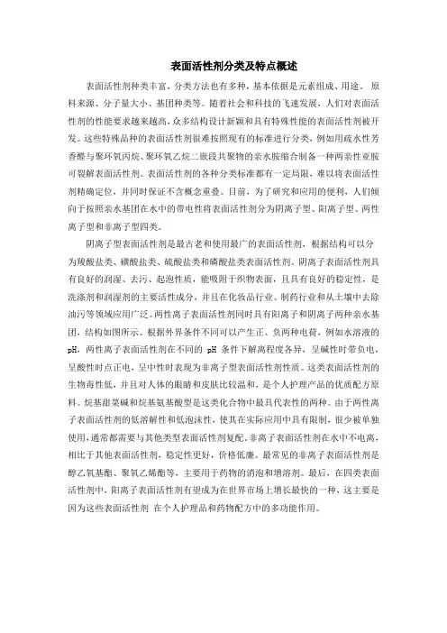 表面活性剂分类及特点概述
