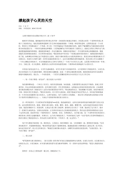 撑起孩子心灵的天空