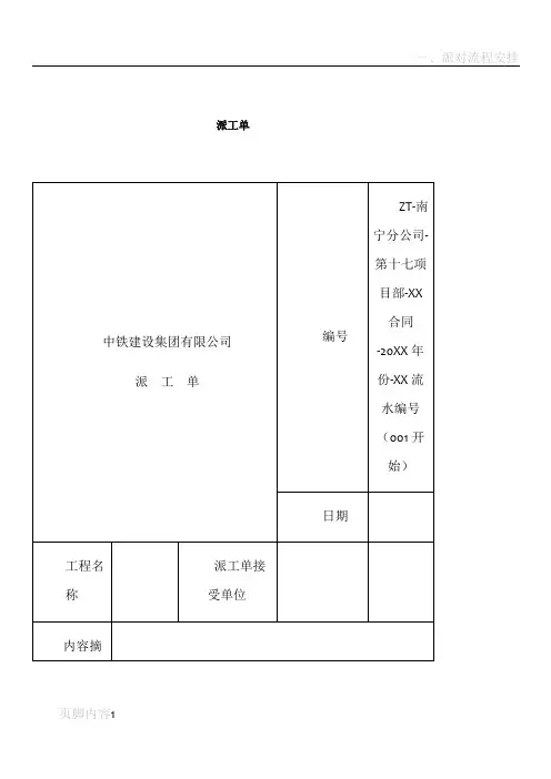 派工单格式