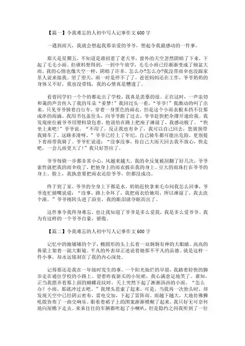 令我难忘的人初中写人记事作文600字
