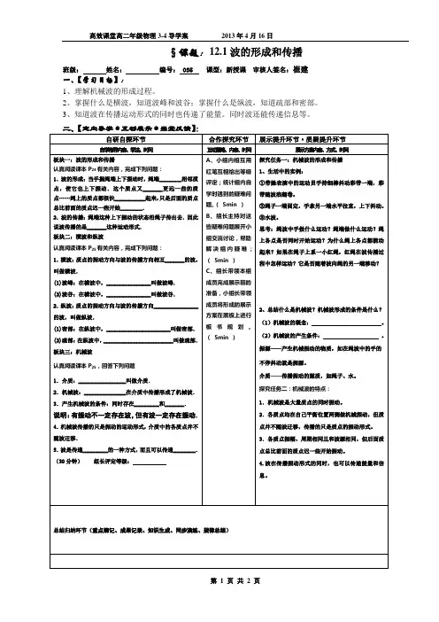 12.1波的形成和传播导学案