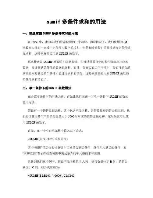 sumif多条件求和的用法
