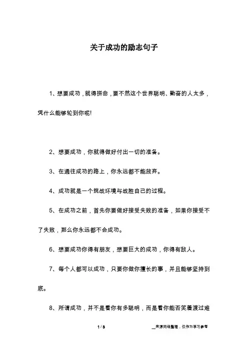 关于成功的励志句子