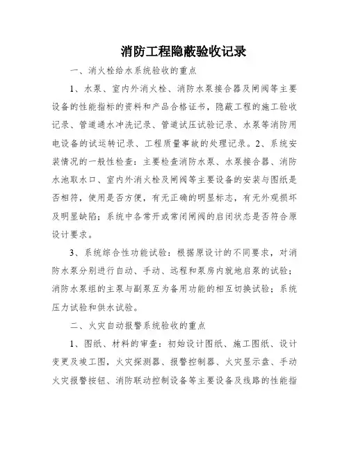 消防工程隐蔽验收记录