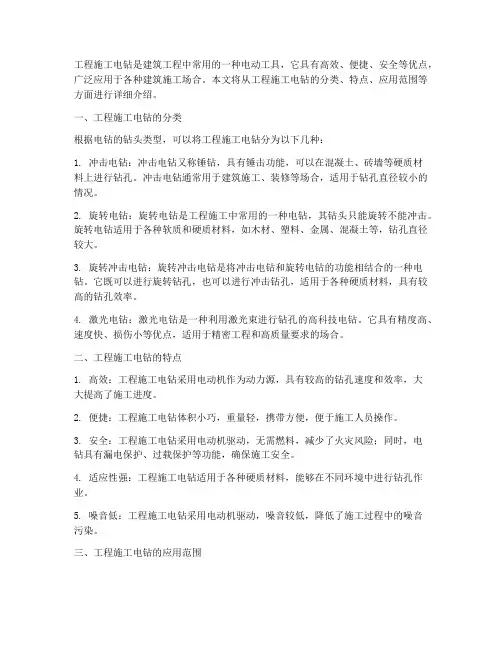 工程施工电钻