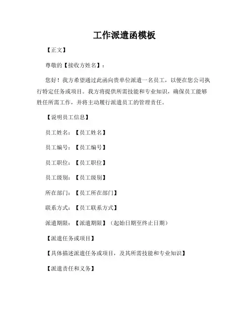 工作派遣函模板