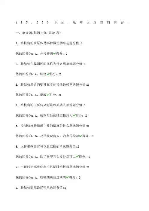 结核病防治知识问答题答案