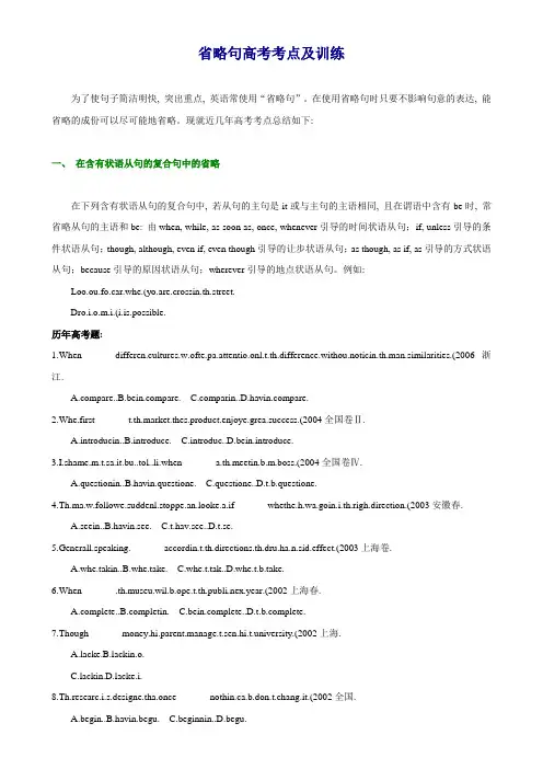 省略句高考考点及训练