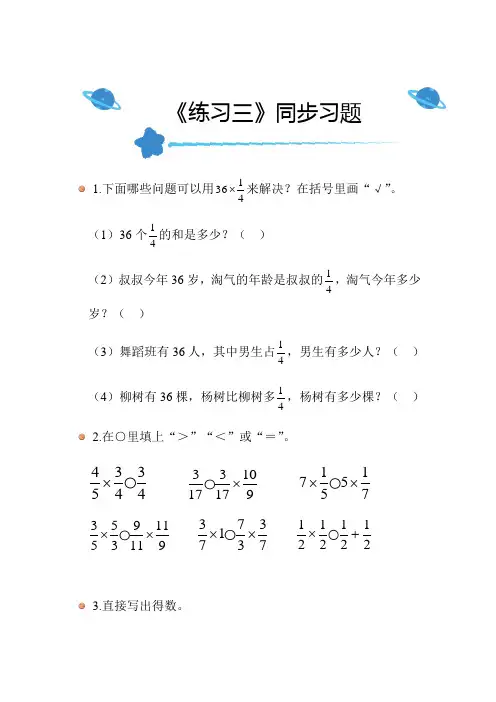 北师大版小学数学五年级下册《练习三》教材同步练习带答案