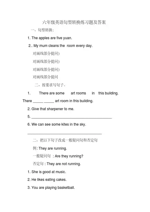 六年级英语句型转换练习题及答案