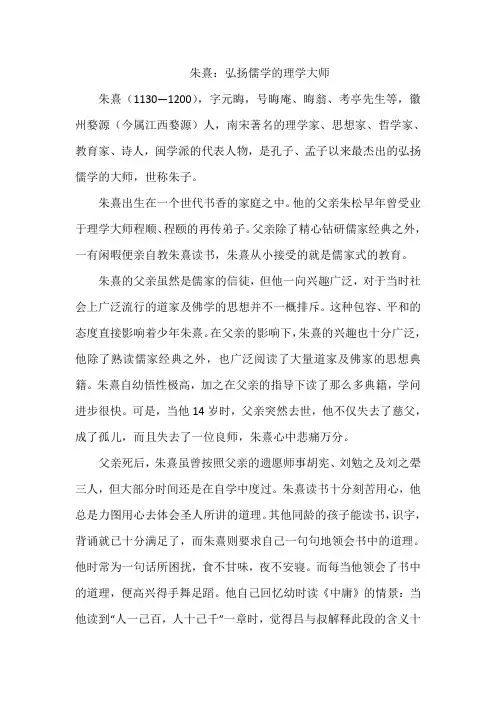 朱熹：弘扬儒学的理学大师