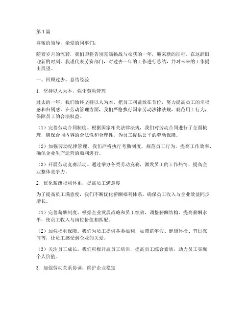 劳资年底工作总结范文(3篇)
