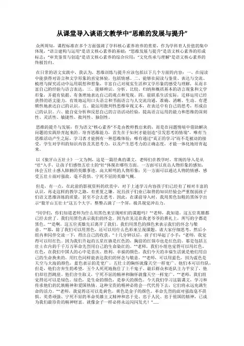 从课堂导入谈语文教学中“思维的发展与提升”