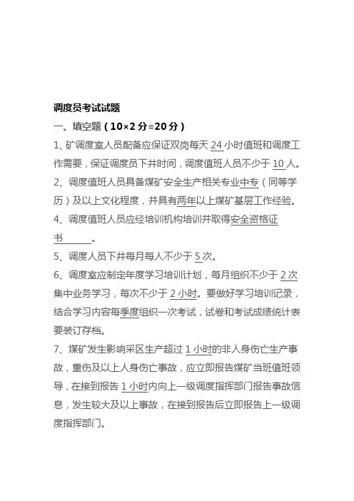 调度员考试试题及答案