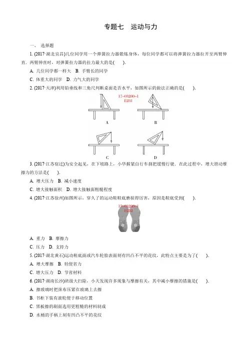 2017年全国中考物理真题分类精编：专题(7)运动与力(含答案)