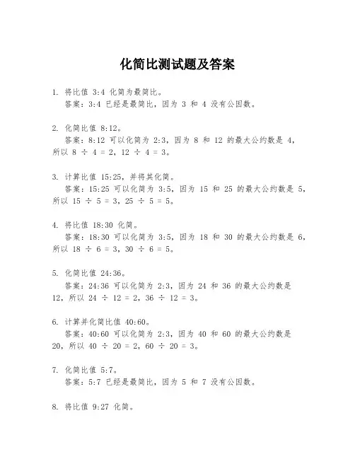 化简比测试题及答案
