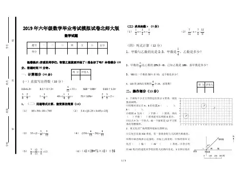 2019年六年级数学毕业考试模拟试卷北师大版