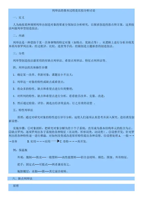 列举法的基本过程是比较分析讨论