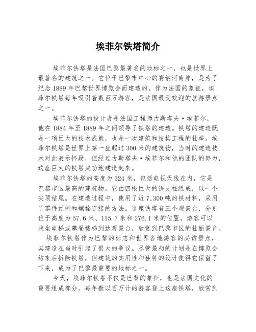 埃菲尔铁塔简介