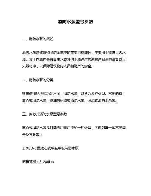 消防水泵型号参数