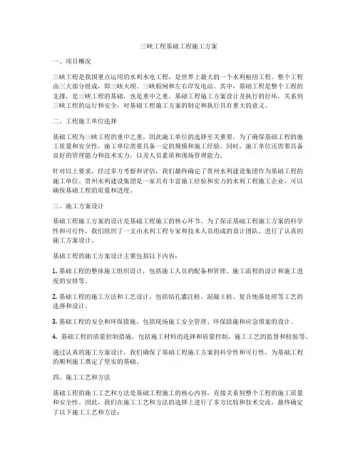 三峡工程基础工程施工方案