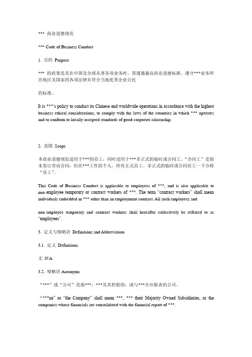 商业道德规范(中英对照)