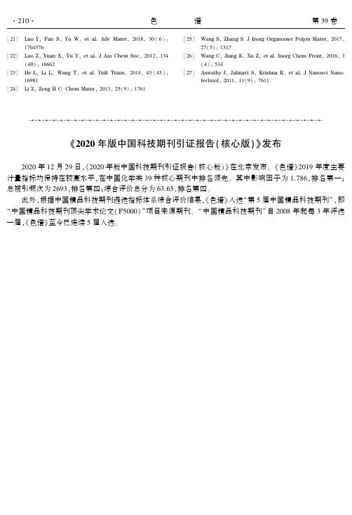 《2020年版中国科技期刊引证报告(核心版)》发布