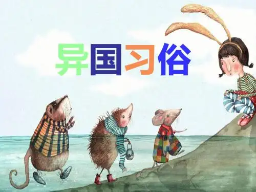 异国习俗 2