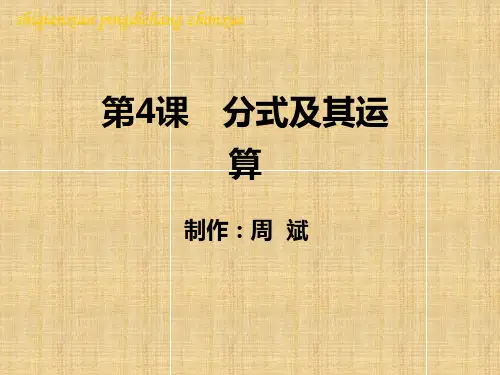 分式及其运算课件精编版