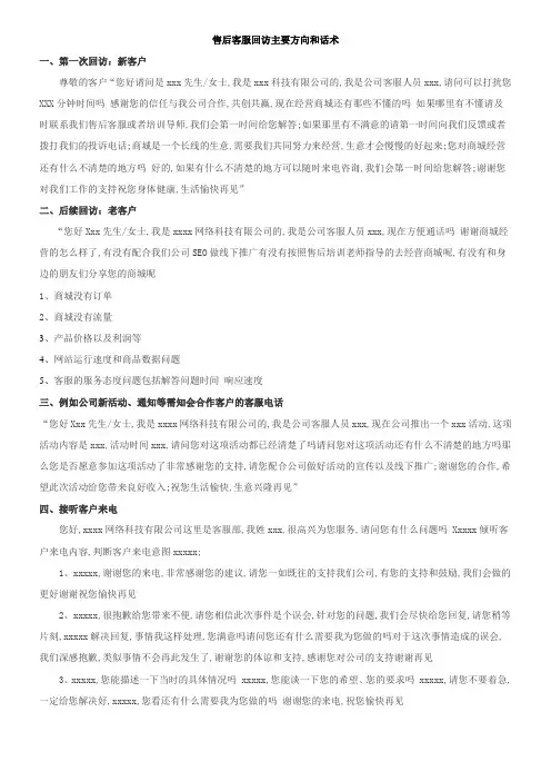 售后客服回访话术以及各种问题