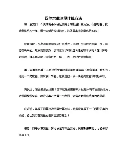 四等水准测量计算方法