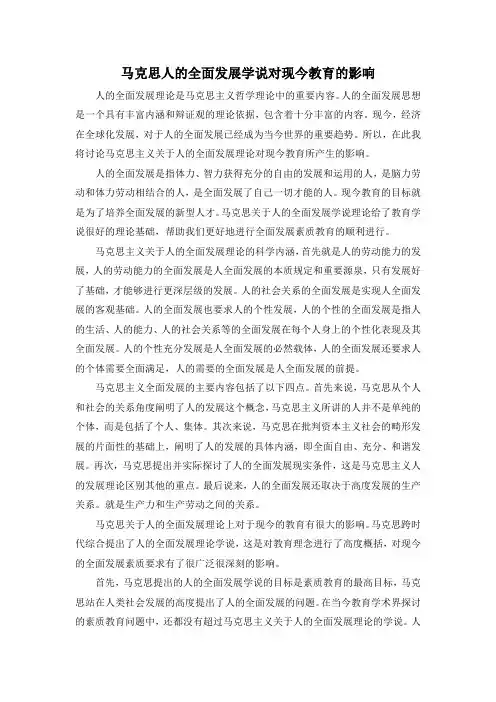 马克思人的全面发展理论