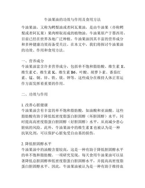 牛油果油的功效与作用及食用方法